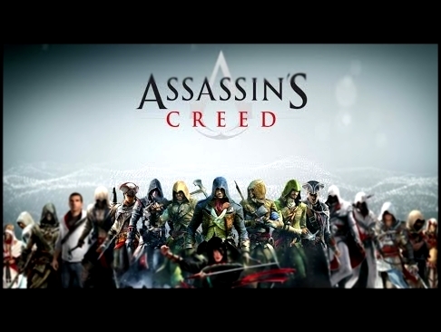 Assassin’s Creed - оковы сняты 
