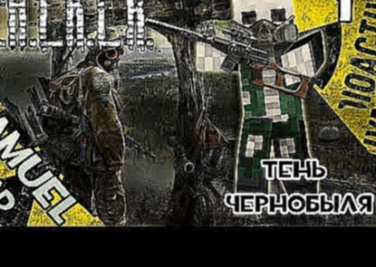 S.T.A.L.K.E.R.:Тень Чернобыля (Привет Зона!) #1 