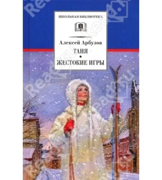 39 - Жестокие игры Арбузов