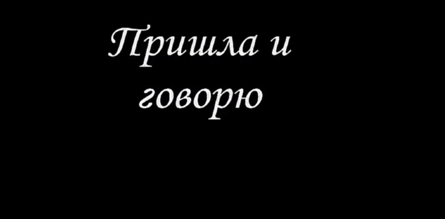 Пришла и говорю... 1986 / Алла Пугачева. 