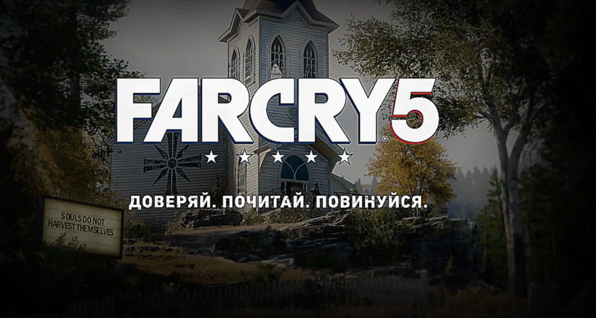 Far Cry 5 - Первый трейлер 