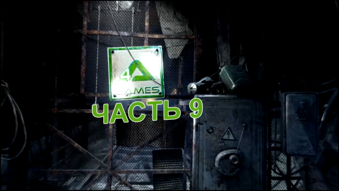Metro Last Light Redux Прохождение на русском #9 - Бандиты [FullHD|PC] 