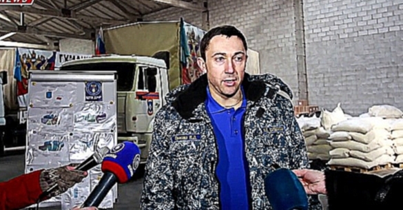Гуманитарный конвой из России прибыл в Донбасс 