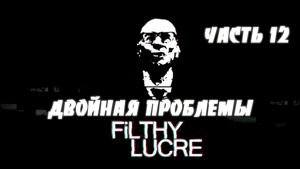 Filthy Lucre Прохождение на русском #12 - Двойная проблема [FullHD|PC] 
