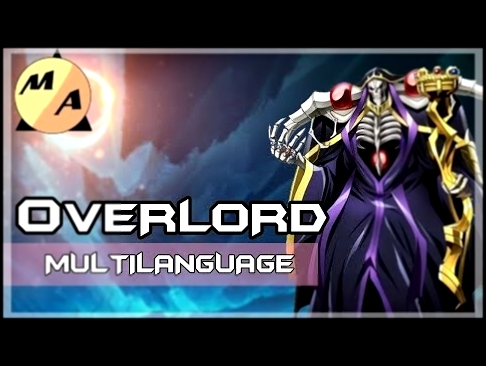 overlord/Владыка ► opening►Multilanguage ♫ 