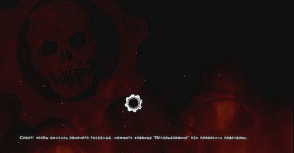 Gears of War: Ultimate Edition - 5.5 Масштабы Юрского периода 
