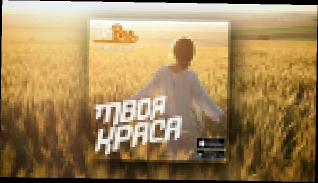 Dabro ft. Муканова - Твоя краса (новая песня) 