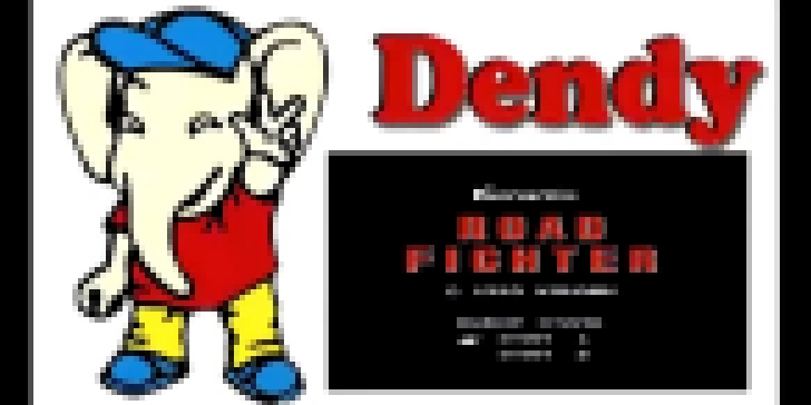 Игры ДЕНДИ/Гонки Road Fighter-Game DANDY  