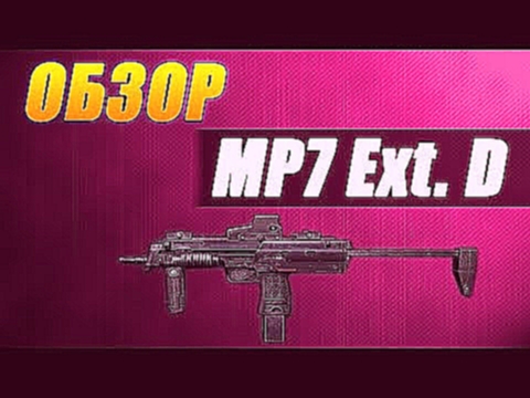 Point Blank : обзор автомата MP7 Ext. D 
