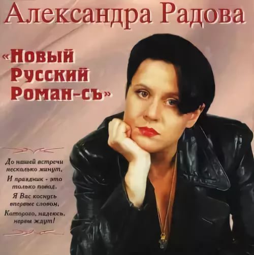 А.Радова