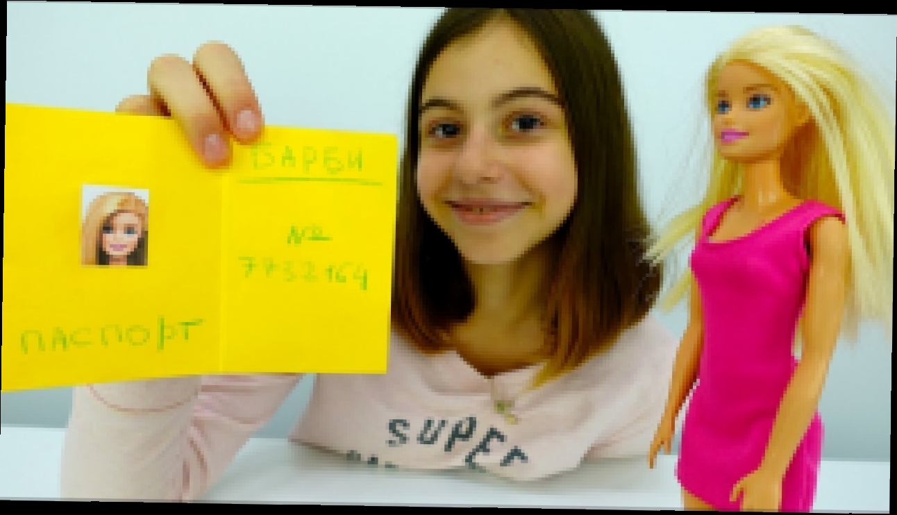 Игры #Барби: #ЛучшаяподружкаВика делает ПАСПОРТ для Барби! Видео для девочек 