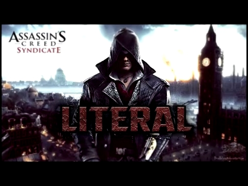 Литерал - Assassin's Creed Syndicate 