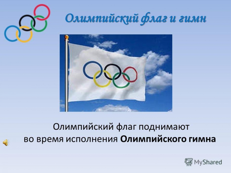Аяччо - Гимн Олимпийских Игр в Сочи 2014