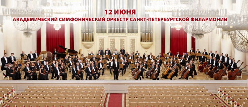 Академический Симфонический оркестр Санкт-Петербургской филармонии - Веселая погоня