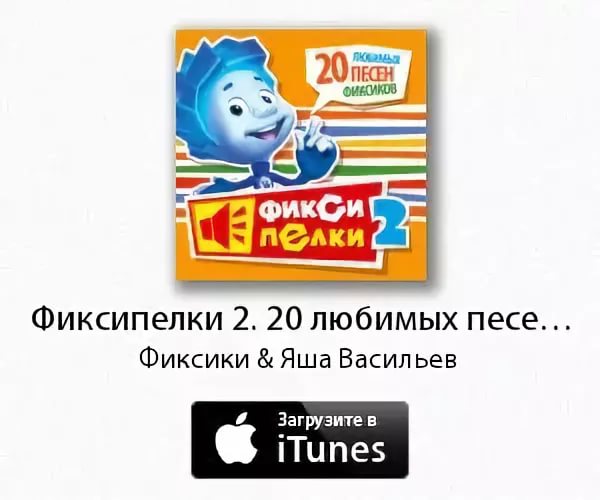 Фиксипелки 2 20 любимых песен. Фиксипелки 2. Фиксипелки диск. Фиксипелки 2 20 любимых песен Фиксиков.