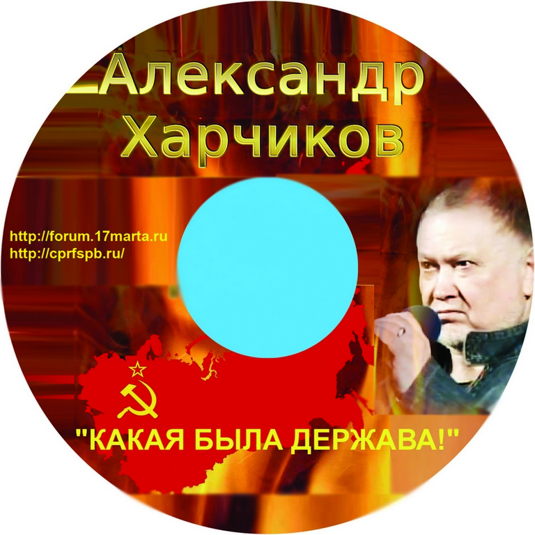 Александр Харчиков