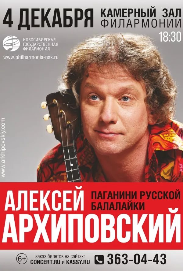 Алексей Архиповский - Паганини с балалайкой