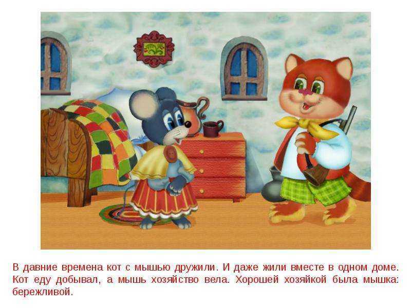 Алиса Медведева - Про кошку и мышат