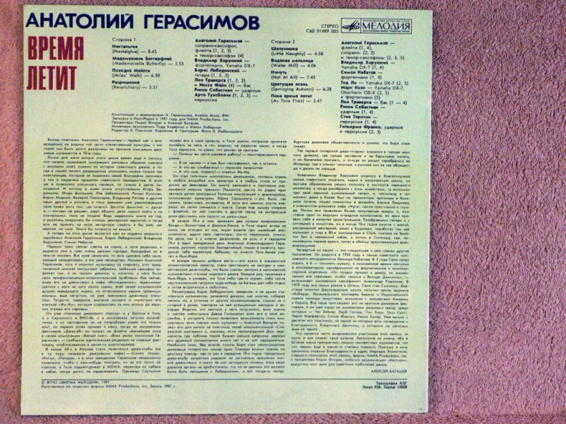 Анатолий Герасимов - track06 Полная труба