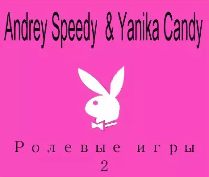 Andrey Speedy & Yanika Candy