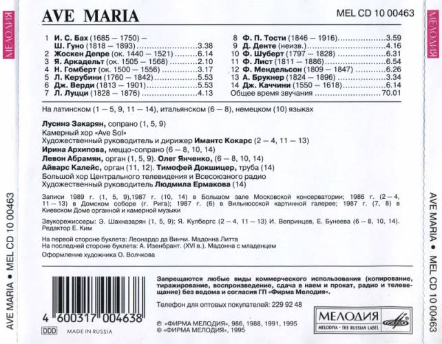 ансамбль AveMaria (Мария Ария) - Ave Maria