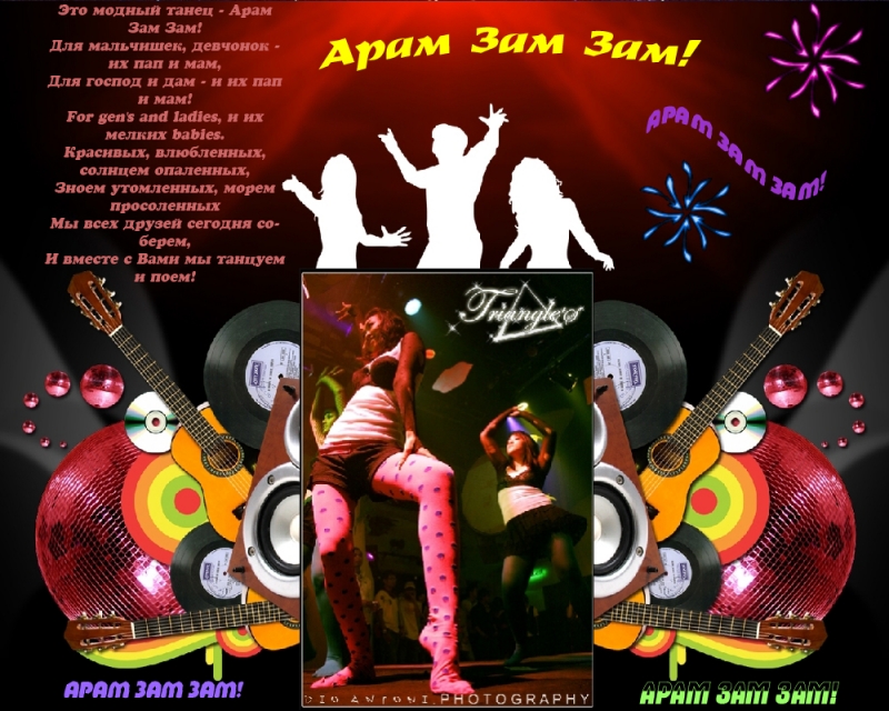 Арам-зам-зам - музыкальная игра