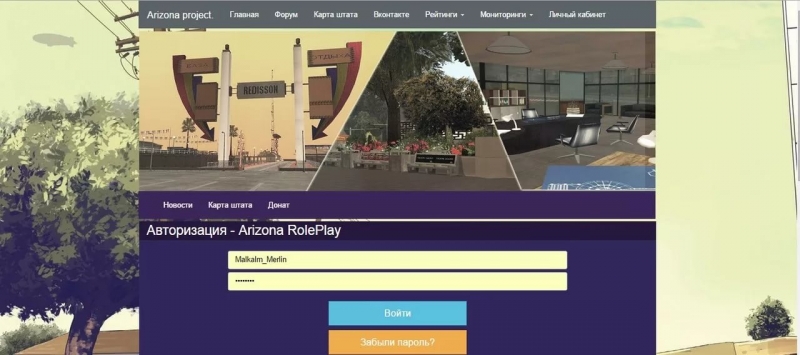 Arizona Role Play | Для игры на сервере