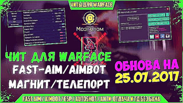 warface ru читы на кредиты 