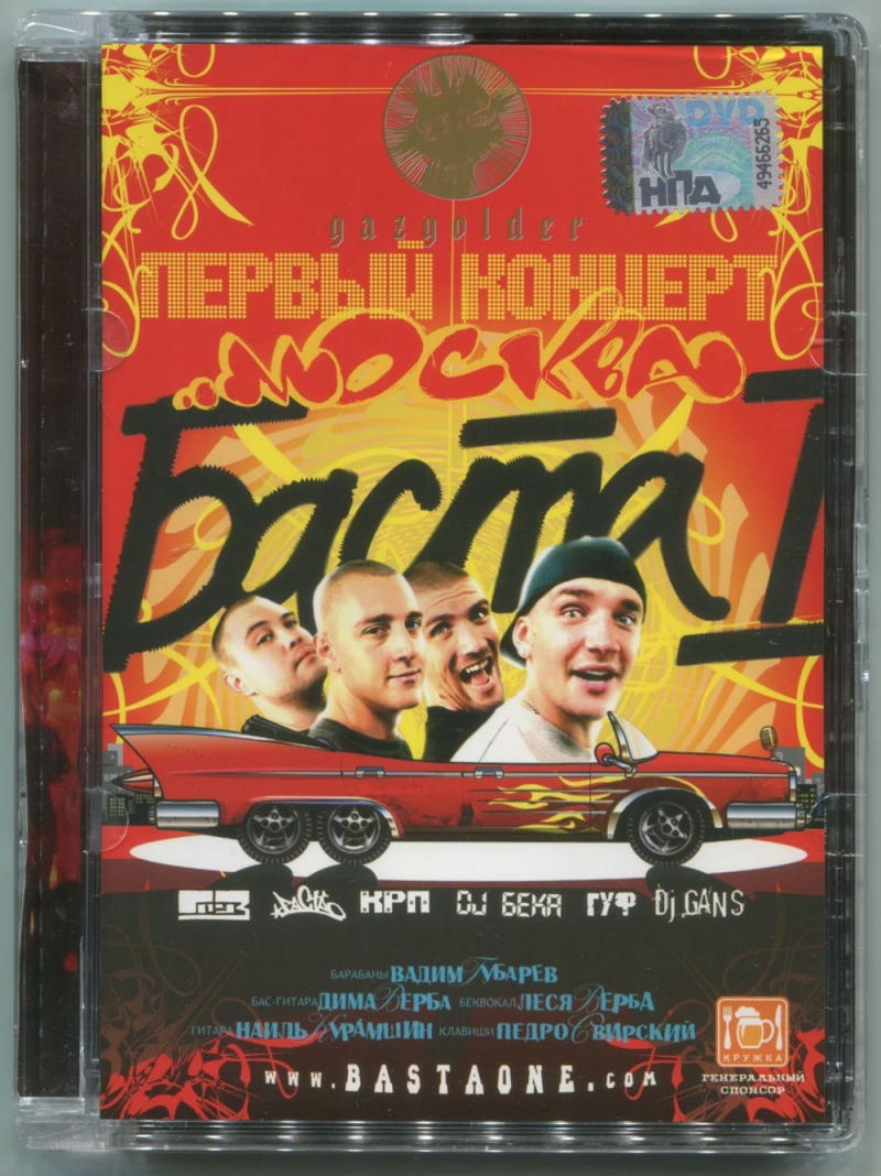 БАСТА-Моя игра 2006