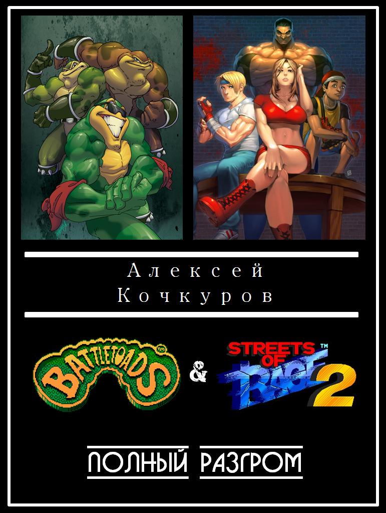 Battletoads & Double Dragon The Ultimate Team