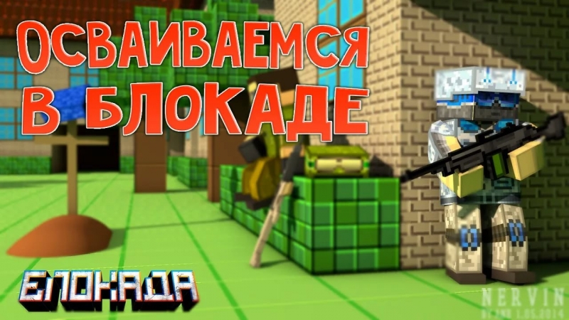 блокада для игры