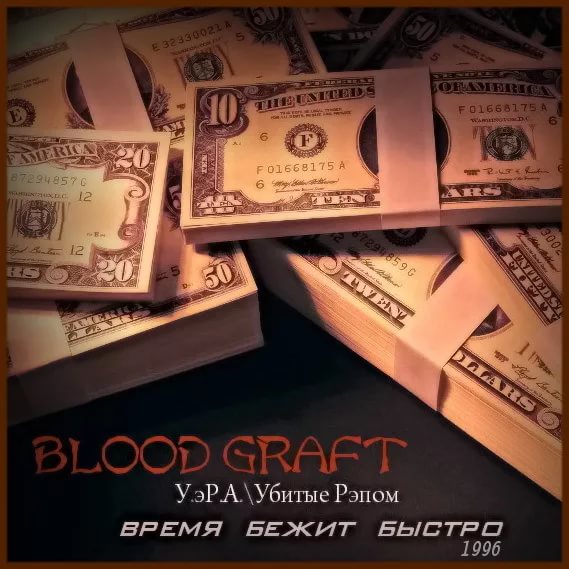 Blood Graft - Игра со смертью