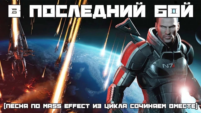 литерал Mass Effect 3