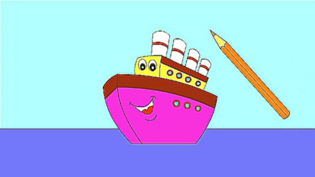 Мультик - Раскраска для малышей. Раскрашиваем пароход. Учим цвета 