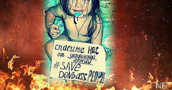 Спасите детей Донбаса!!! SAVE THE CHILDREN Donbass FROM UKRAINIAN ARMY ! 