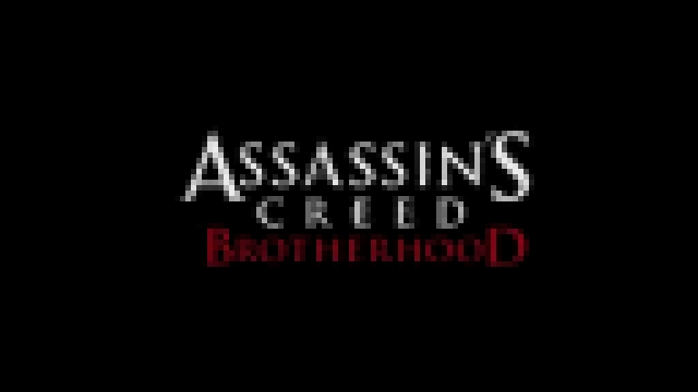 Assassin’s Creed Brotherhood: в атаке 