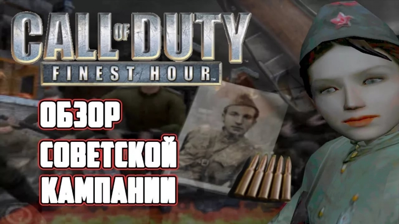 Call of Duty 5 - Тема советской кампании