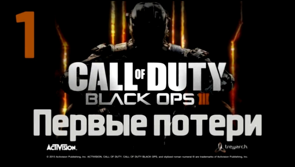Call of Duty: Black Ops III Прохождение на русском [FullHD|PC] - Часть 1 (Первые потери) 
