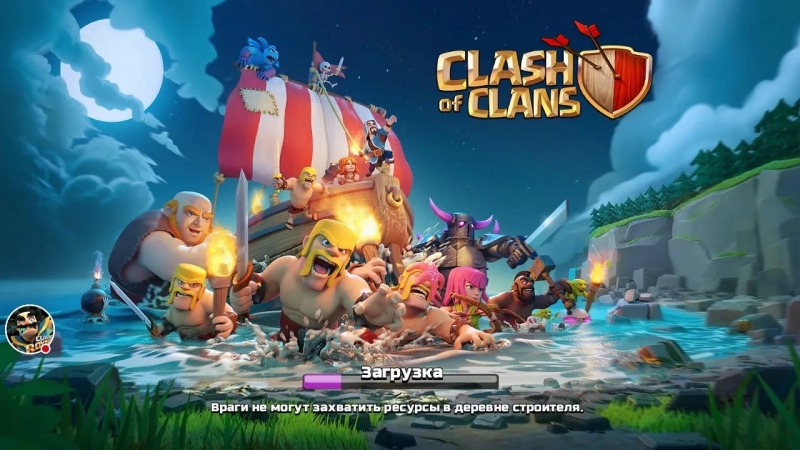 Clsh of Clans - суть clash of clans  coc.game 