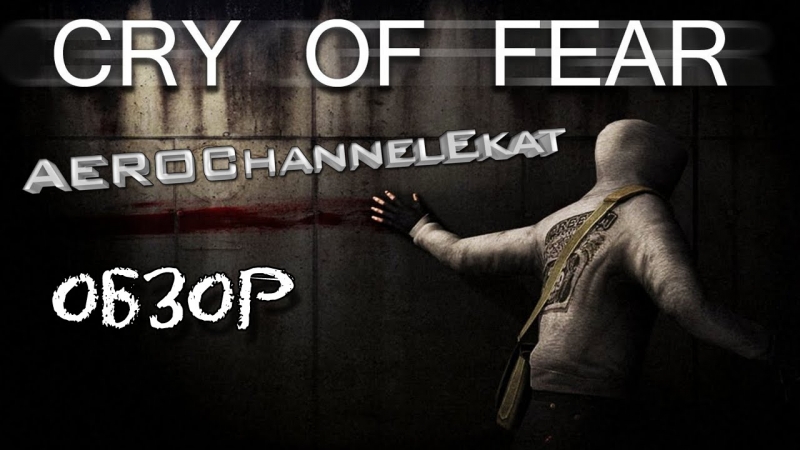 Cry Of Fear - intoreal