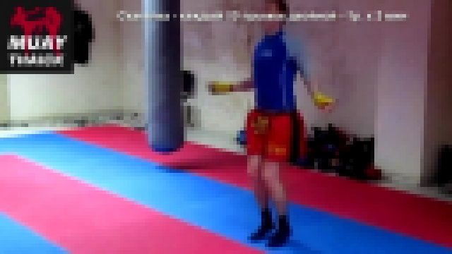 Тайский бокс тренировка новичков - акцент на ноги (скакалка, пятнашки, бой с тенью, комбинации, мешк 