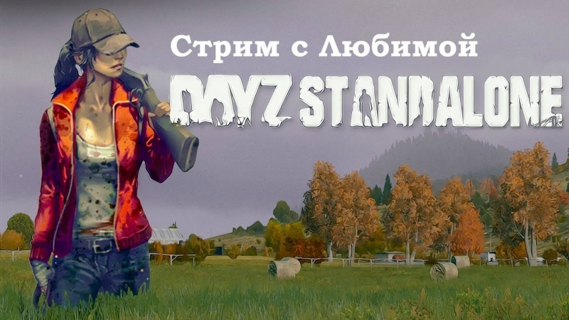 DayZ - Standalone