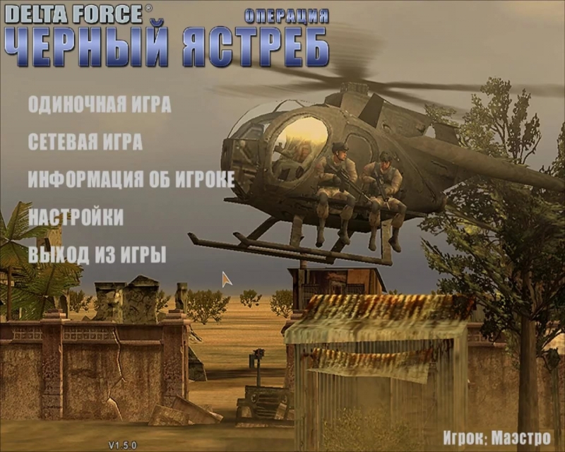 Delta Force Black Hawk Down - Track 12