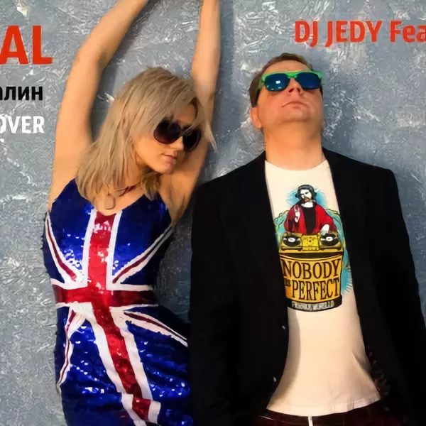 Woman in love dj jedy niki. DJ JEDY feat. DJ JEDY Tonight. Адреналин личи.