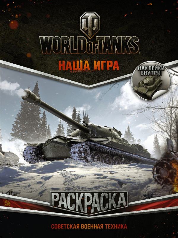 Для игры в World of Tanks 8