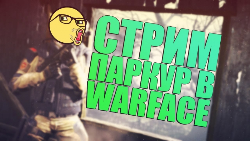 для поркура и Warface