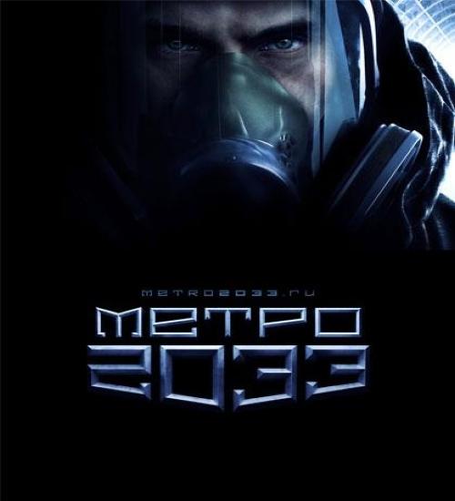 Дмитрий Глуховский - Метро 2033. Вселенная Метро 2033. Часть 52