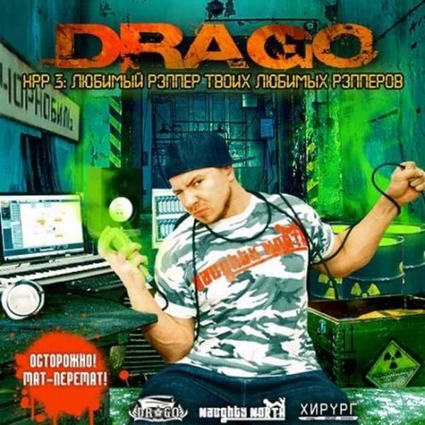 Drago - NRR vol.2 - 01 - Моя Игра