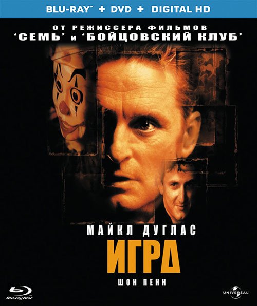 Двойная Игра (1997)