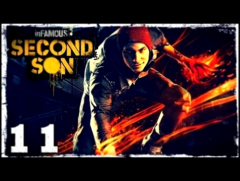 [PS4] InFamous: Second Son. #11: Реджи, взлетай! 
